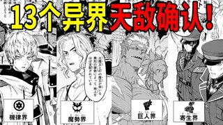 [ONE new work] Episode 04: All 13 natural enemies from another world have been confirmed!