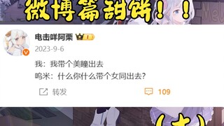 【甜甜日常】高血糖慎入！MeUmy动态甜饼合集（二十）微博篇