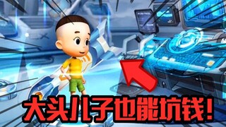 أي عصر هذا؟ حتى مسلسل "ابن برأس كبير وأب برأس صغير" أصبح لعبة محمولة للاحتيال على الناس وسرقة أمواله