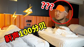 半夜在兄弟耳边像猪叫一样打呼噜！兄弟会是什么反应？兄弟拳头直接硬了！