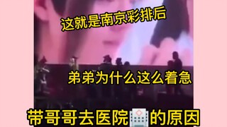 【博君一肖】这就是弟弟彩排后这么着急带哥哥去医院的原因！！