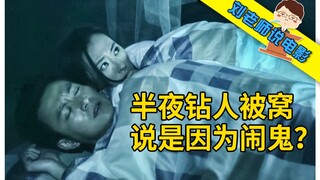 【刘老师】逆天吐槽啥福利都没拍着的2.5分国产恐怖电影《恐怖照相机》