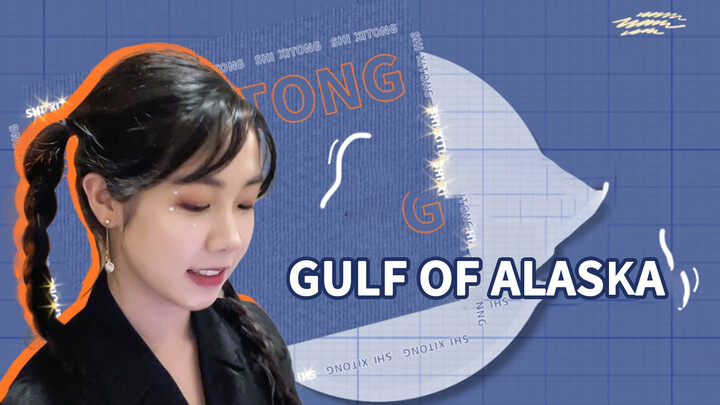 [ดนตรี]<Alaska Gulf> คัฟเวอร์โดยสือสี่ถงในห้องน้ำ