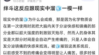 绊斗这反应跟现实中溜冰一模一样