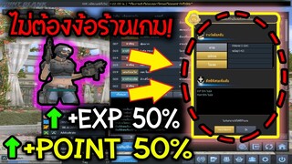 PB ทำPC CAFEที่บ้านได้ ไม่ต้องง้อร้านเกม!+EXP50% +POINT50% ฟรี!(ไม่ดูพลาด)🔥