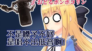 [B limit/edit] It's not that my voice is bad, it's that I can't sing the bass! [物說有栖]