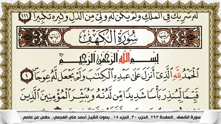 سورة الكهف Surah Al Kahf