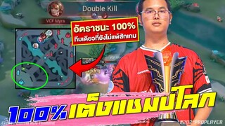 ROV💥เต็งแชมป์โลก ม้ามืดTALON อัตราชนะ100%ไม่เคยแพ้ใคร