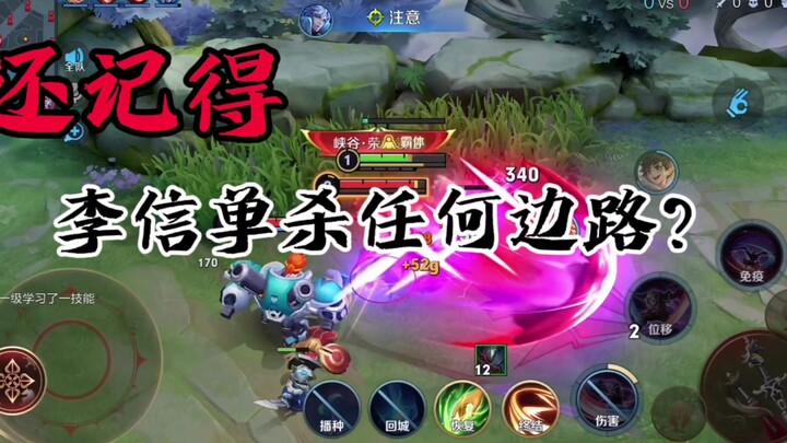 Còn nhớ năm đó Lý Tín cấp 1 có thể solo thắng bất kỳ tướng đường rìa nào không?