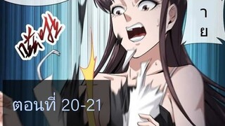 ราชาสายลับแห่งนครกลายมาเป็นพ่อค้าซะงั้น ตอนที่20-21