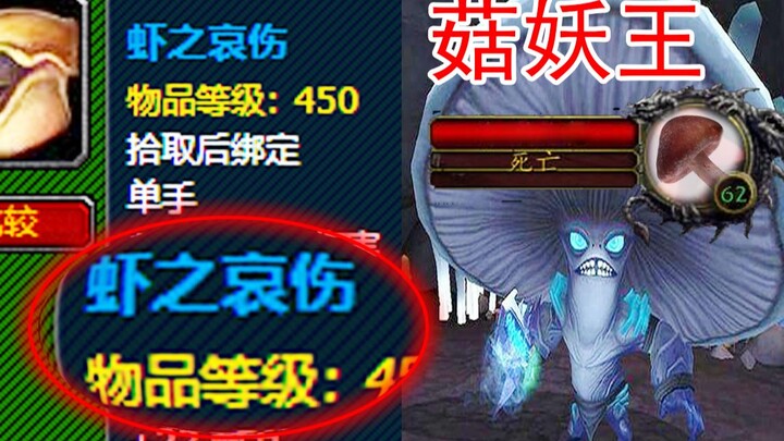 World of Warcraft Easter Egg: Why is Frostmourne such trash? Quickly obtain the Shrimp’s Lament tran