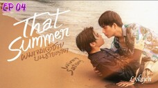 🇹🇭[BL]THAT S U M M E R EP 04(engsub)2025