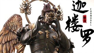 将近一米的佛像场景地台！这不得卖拔腕？COOMODEL 帝国系列 迦楼罗王【及嘉测评第八十九期】1/6场景地台