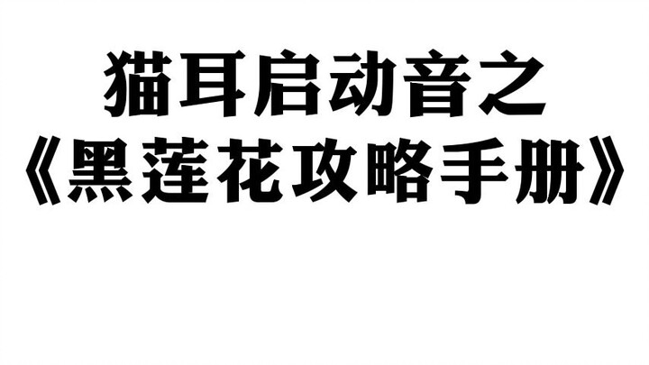Here come the startup sounds of Ziqi and Miaomiao~