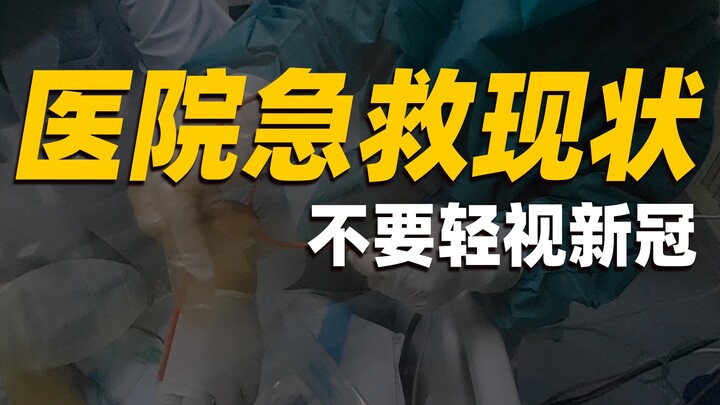 [Anesthesia Night Shift] Intubations for Positive Patients Have Skyrocketed