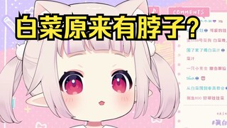 白菜换了新摄像头变得更Q弹了 居然能看到脖子了！