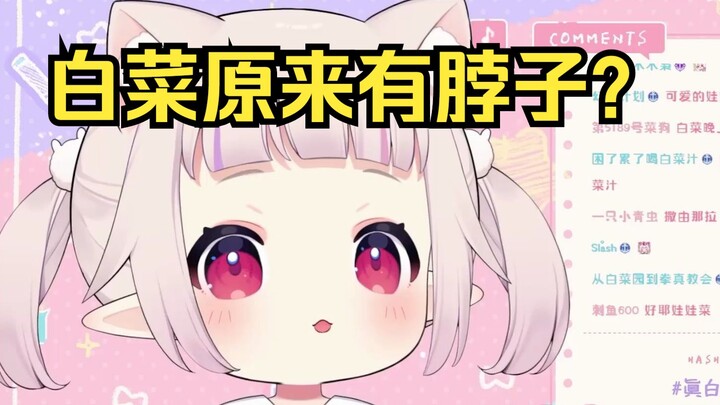 白菜换了新摄像头变得更Q弹了 居然能看到脖子了！