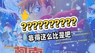 柯南:独眼的残像｜看完对着海报输出半个小时