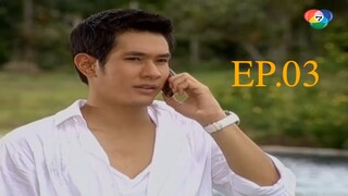 พระจันทร์ลายพยัคฆ์ 2553 ตอนที่3