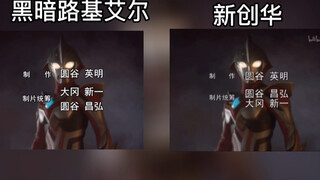 OP翻译对比 奈克瑟斯奥特曼OP1