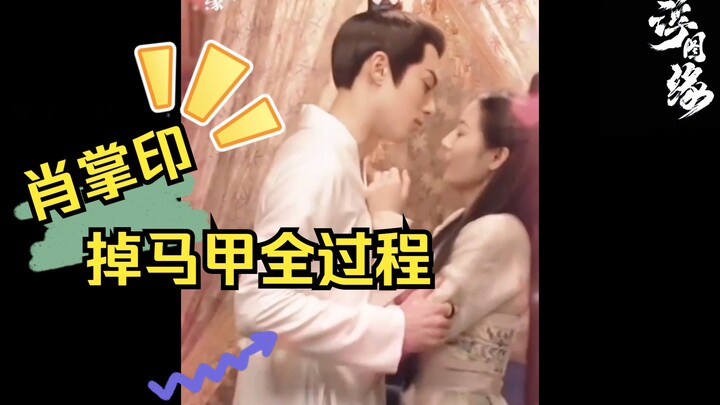 Seluruh proses ketika Xiao Zhangyin ketahuan