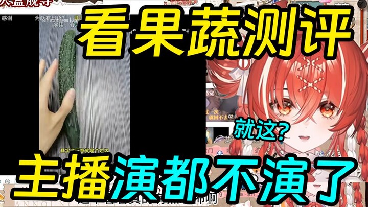 社长看果蔬测评