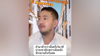 เล่าประสบการณ์โดนรถชนที่อเมริกา ถ้าเจอเหตุการณ์แบบเดียวกันต้องทำอย่างไร เล่าเรื่อง ประสบการณ์ ต่างแดน อเมริกา ภาษาอังกฤษ เด็กนอก อุบัติเหตุ