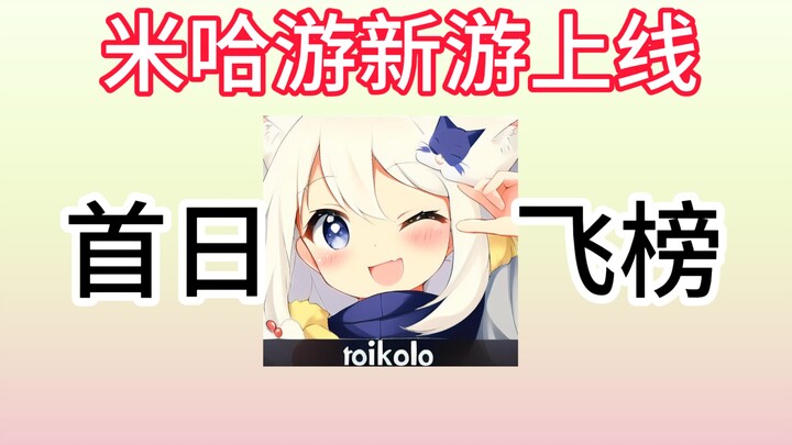 Did miHoYo secretly launch a new game overseas??