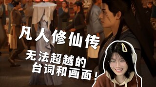 Miao Jiang watches the unforgettable lines and scenes from "Immortal" and is deeply moved!!