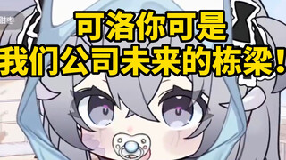 真的吗？！看人真准！（转身加班）【可洛Cro_】