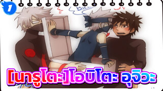[นารูโตะ]|[MAD]โอบิโตะ อุจิวะ: ลืมตาขึ้นมา_1