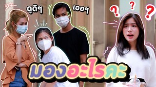 มองแต่พวกหนู เพราะว่า..!? #ladyso
