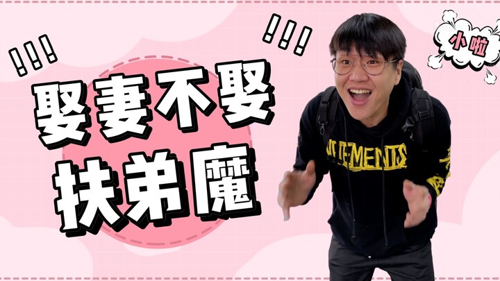 لا تتزوجي من شيطان يدعم أخاك، ولا تتزوجي من ابن أمك