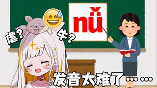 太难了！日本小姐姐多次尝试发“nǚ”音，直接气急败坏！