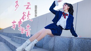 【紫嘉儿】《多云欲转晴》零基础小清新编舞/镜面教学版