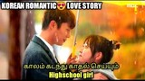 When highschool girl fall in love with the king| Talky Tamil |தமிழ்விளக்கம்