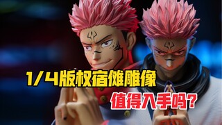 2.5条悟直呼喜欢！Justice Intentions咒术回战两面宿傩版权雕像！