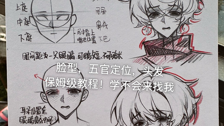 บทสอนแบบมือใหม่หัดวาด! แค่สามนาทีก็สอนให้ทุกคนรู้จักการร่างโครงหน้า การวางตำแหน่งดวงตาและใบหน้า รวมถ