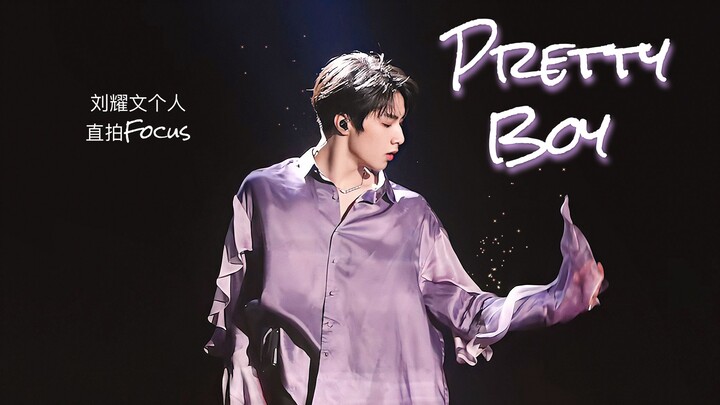 Mesin pengatur waktu di dunia ini! Rekaman langsung Liu Yaowen membawakan “Pretty Boy”, sang penari 