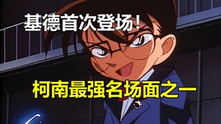 【跟着老麦补柯南#23】世纪名场面！柯南中逼格最高的登场！！这是必看的一集！