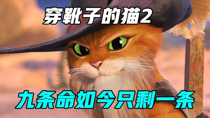 Bagaimana Kucing Bersepatu Menghadapi Kematian? Animasi Penyembuhan Wajib Tonton Tahun Ini, Animasi 