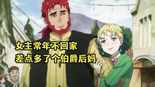 十月新番：女主是最强S级冒险者，父亲却差点被伯爵倒贴白给
