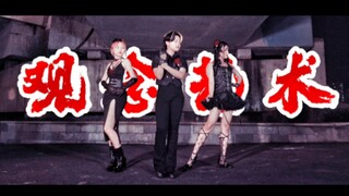 【D.B.I.✘欲】Ado观念艺术【原创编舞】