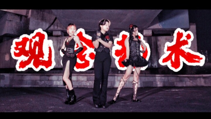 【D.B.I.✘Hasrat】Seni Konseptual Ado [Koreografi Original]