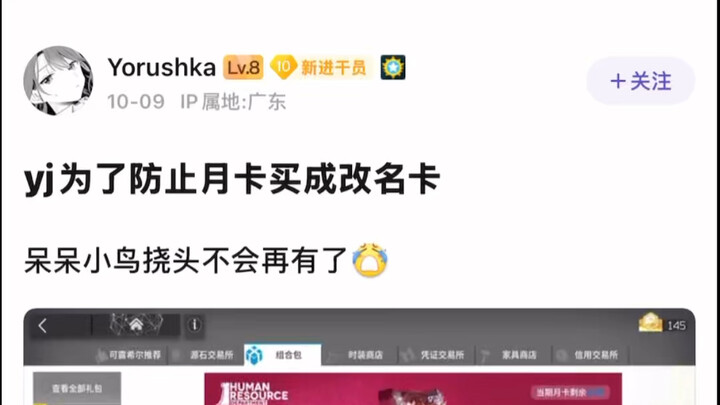 To prevent the monthly pass from turning into a name-change card, the silly little bird scratches it