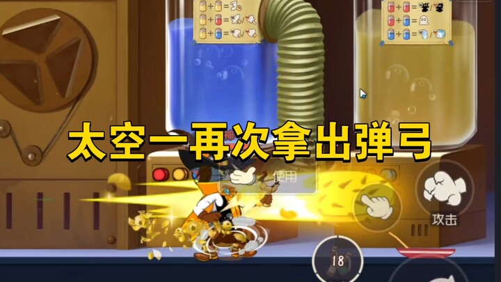 เกมมือถือแมวและหนู: สเปซวันยังสามารถหยิบหนังสติ๊กออกมาใช้อีกครั้งได้ไหม
