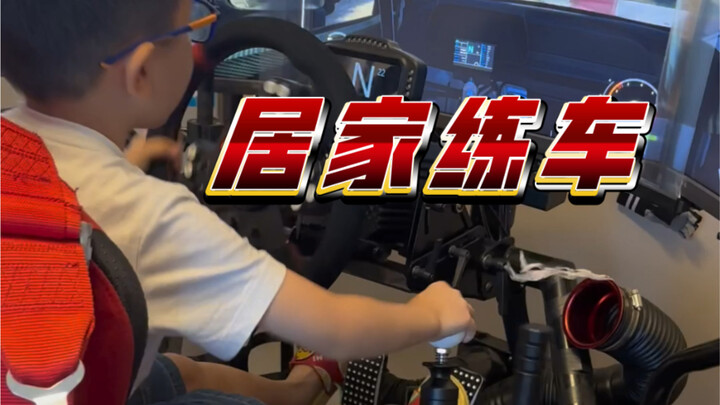 家里练模拟器不香吗？电才多少钱一度呀