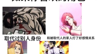 如果你喜欢的角色是……