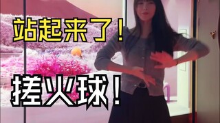 这次是真医学奇迹 超美丽3D【搓火球】！
