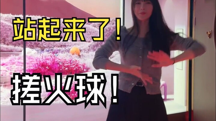 这次是真医学奇迹 超美丽3D【搓火球】！